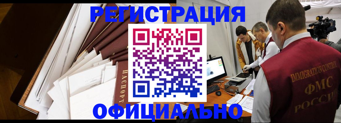 прописка 2025 в Волгограде